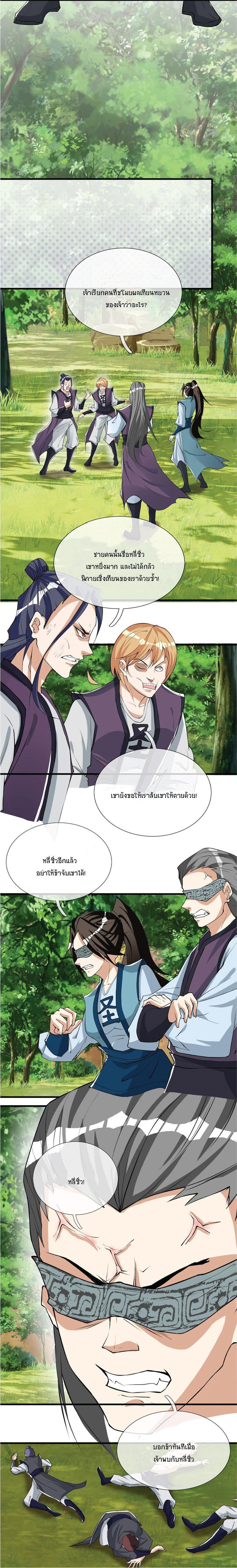 Being a Teacher is Invincible in World ตอนที่ 15 3
