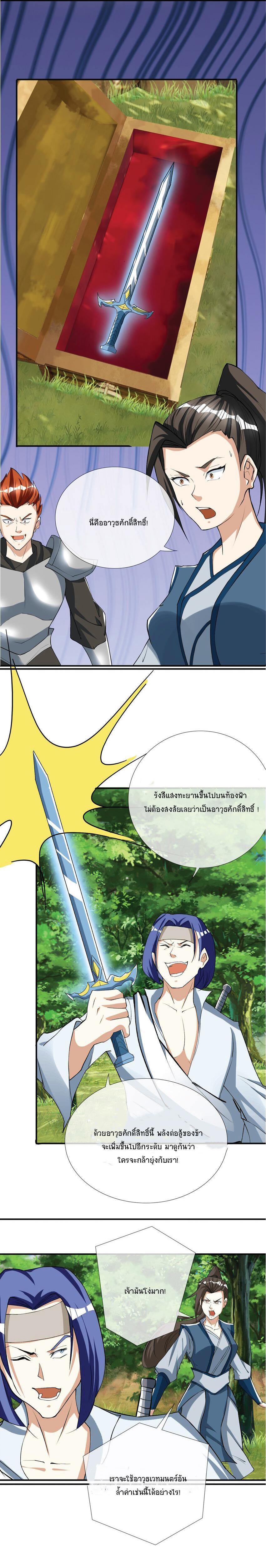 Being a Teacher is Invincible in World ตอนที่ 15 7