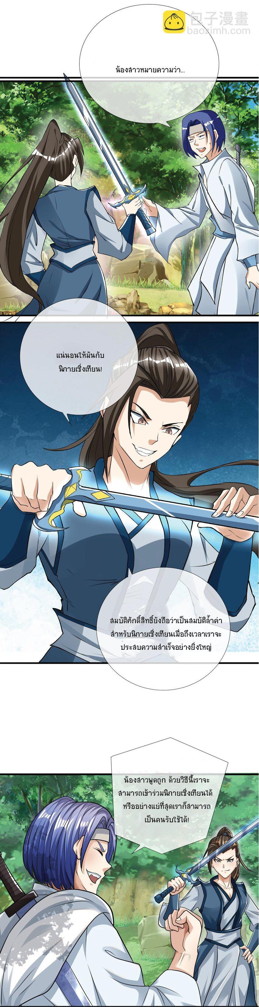 Being a Teacher is Invincible in World ตอนที่ 15 8
