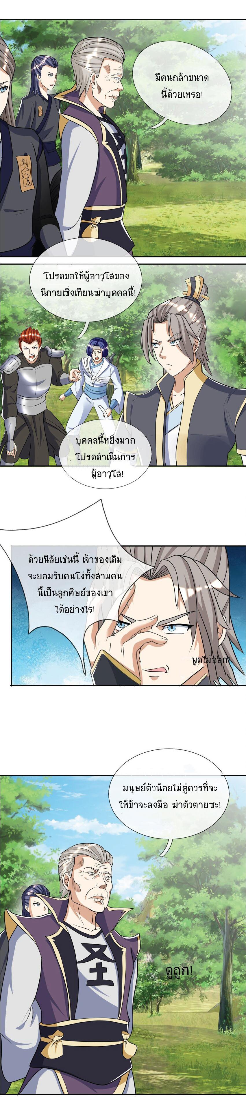 Being a Teacher is Invincible in World ตอนที่ 16 10