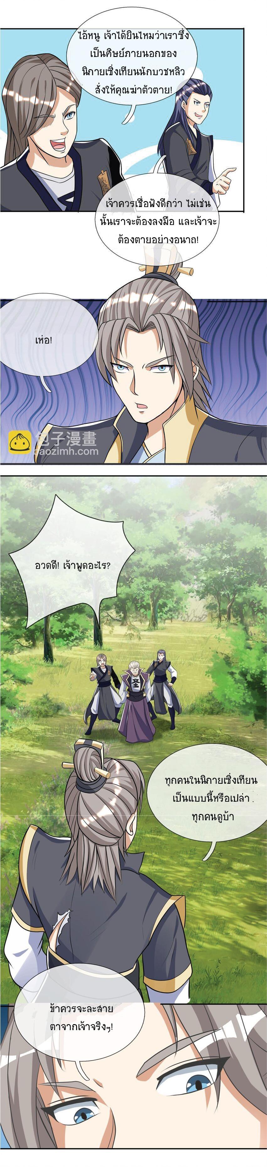 Being a Teacher is Invincible in World ตอนที่ 16 11