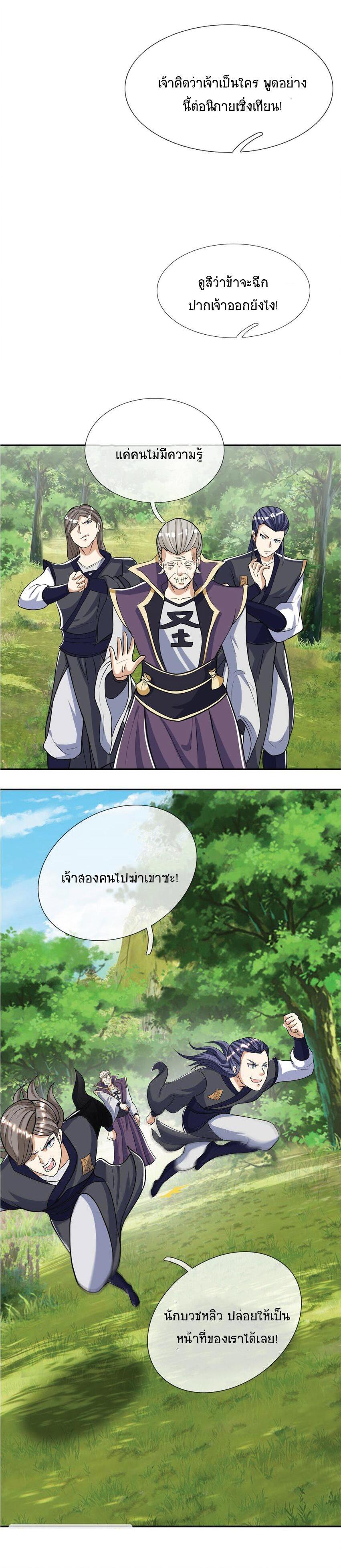 Being a Teacher is Invincible in World ตอนที่ 16 12