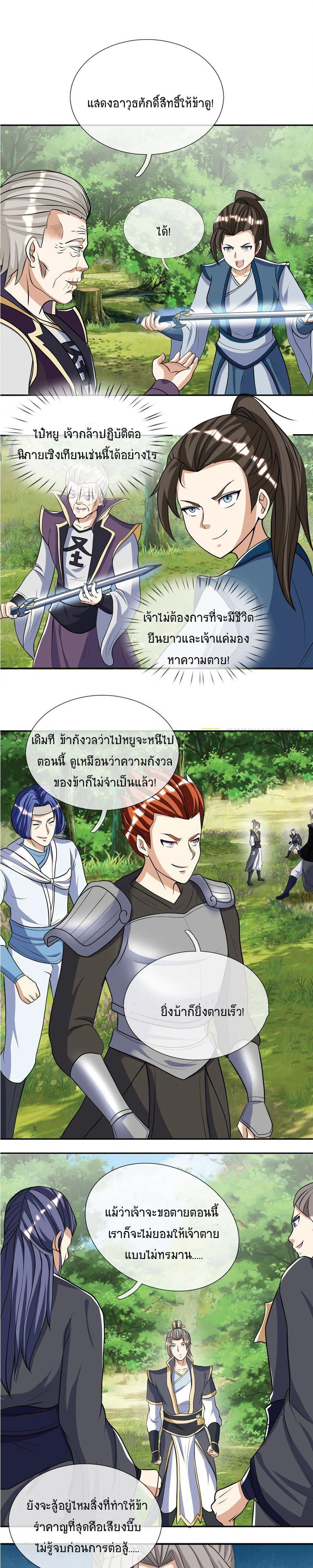 Being a Teacher is Invincible in World ตอนที่ 16 13