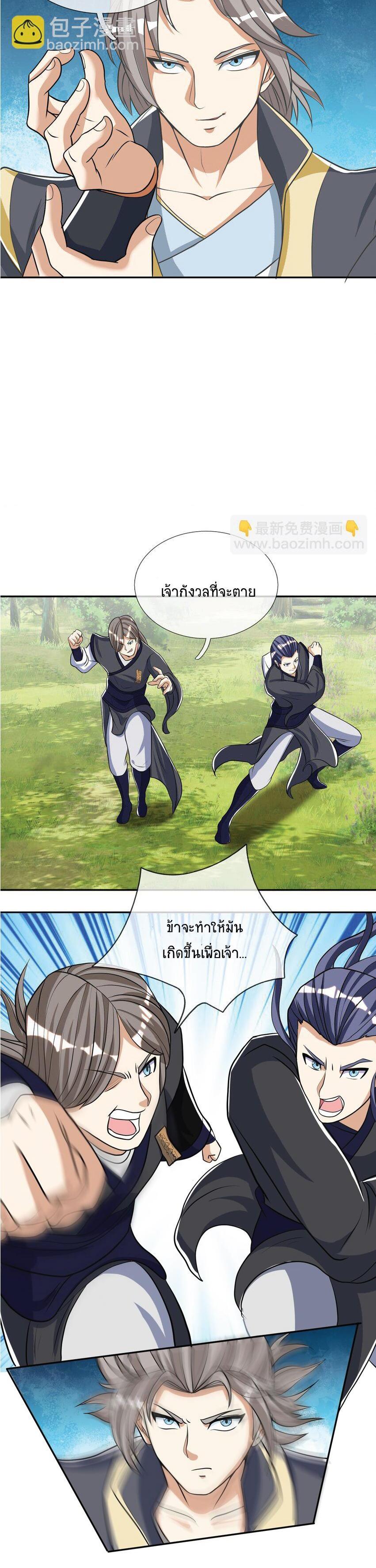 Being a Teacher is Invincible in World ตอนที่ 16 14