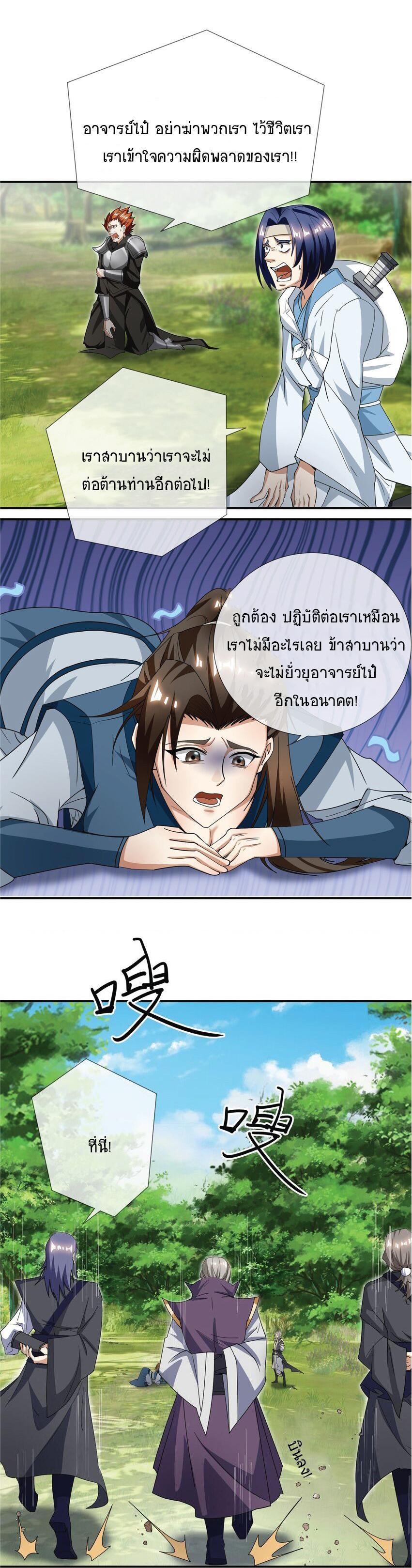 Being a Teacher is Invincible in World ตอนที่ 16 7
