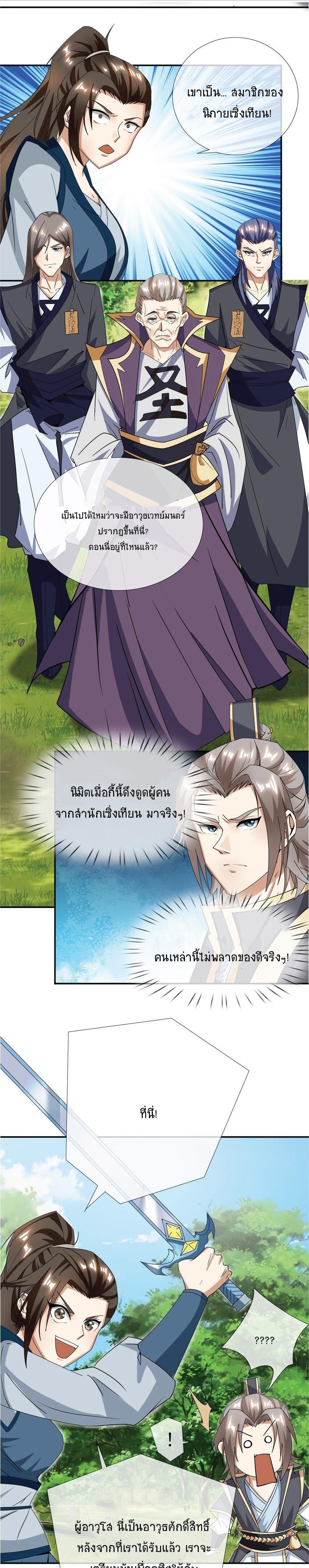 Being a Teacher is Invincible in World ตอนที่ 16 8