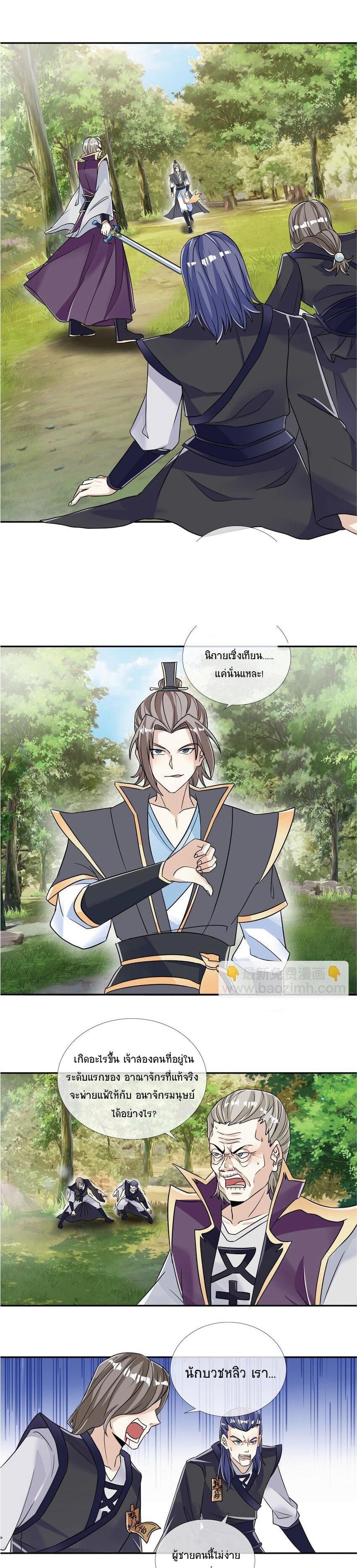Being a Teacher is Invincible in World ตอนที่ 17 1