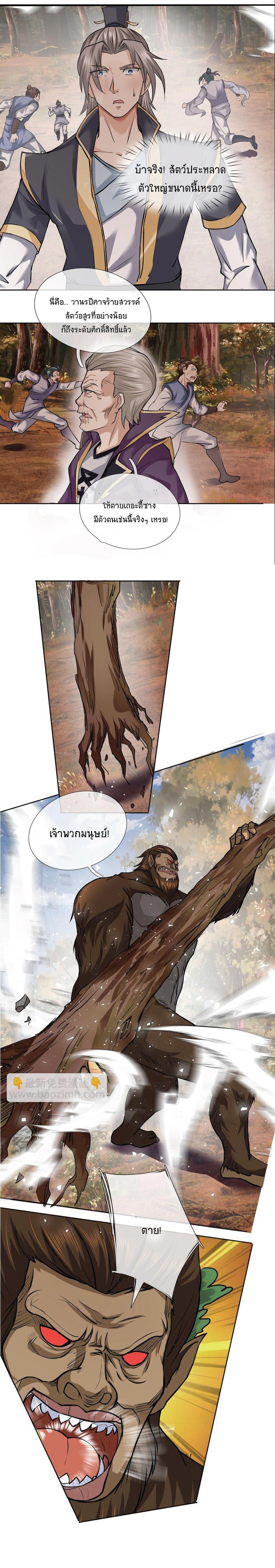 Being a Teacher is Invincible in World ตอนที่ 17 12