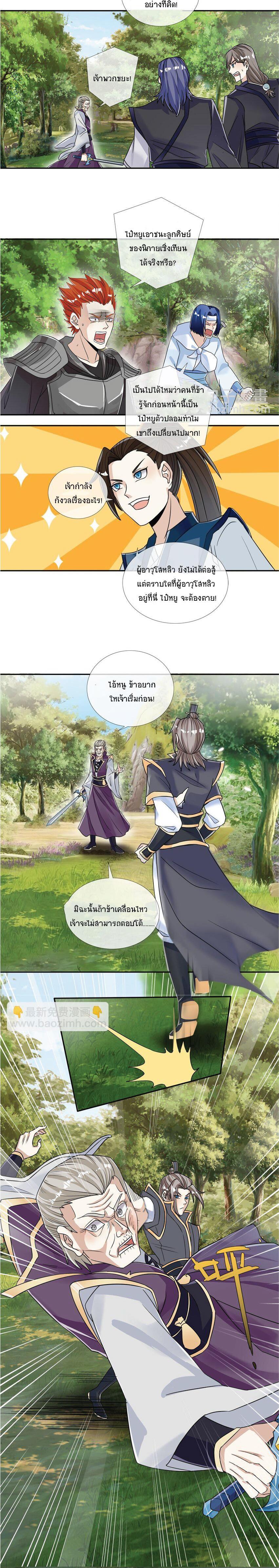 Being a Teacher is Invincible in World ตอนที่ 17 2