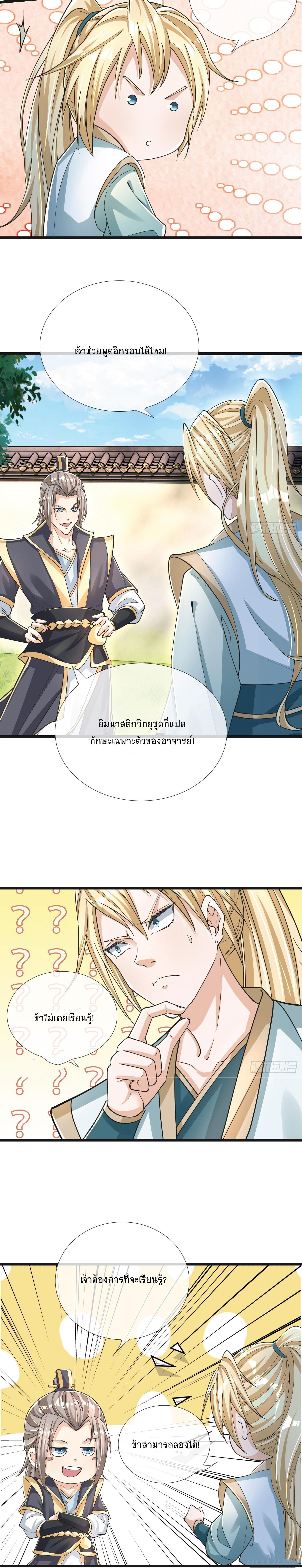 Being a Teacher is Invincible in World ตอนที่ 2 11