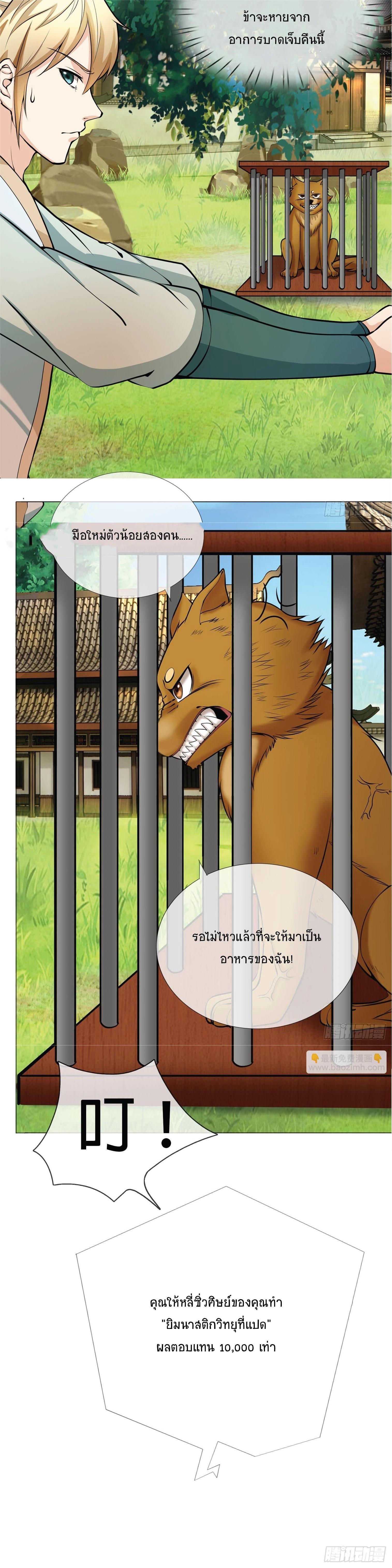 Being a Teacher is Invincible in World ตอนที่ 2 15