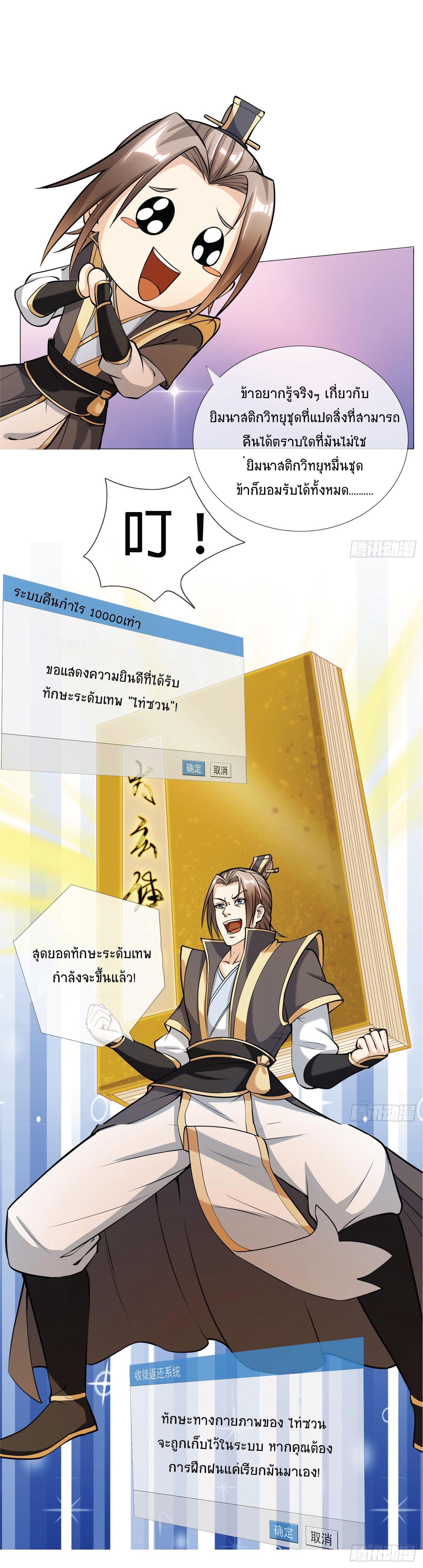 Being a Teacher is Invincible in World ตอนที่ 2 16