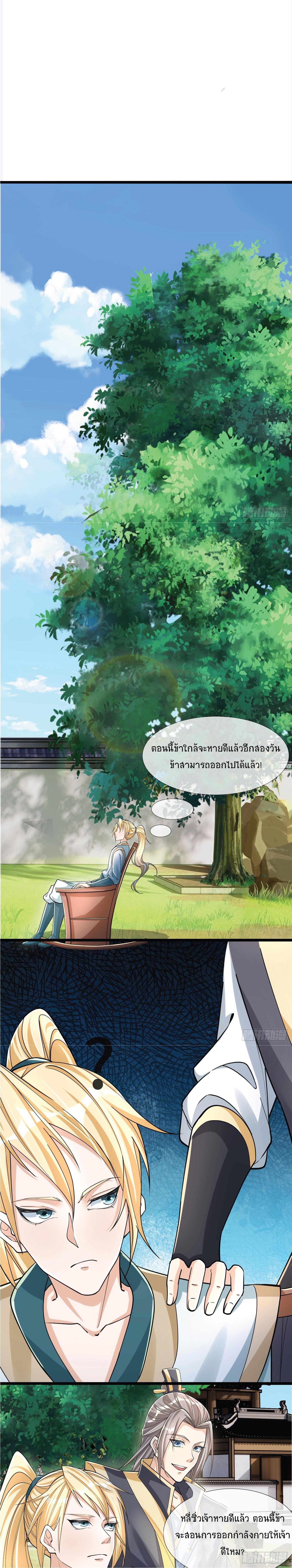 Being a Teacher is Invincible in World ตอนที่ 2 3