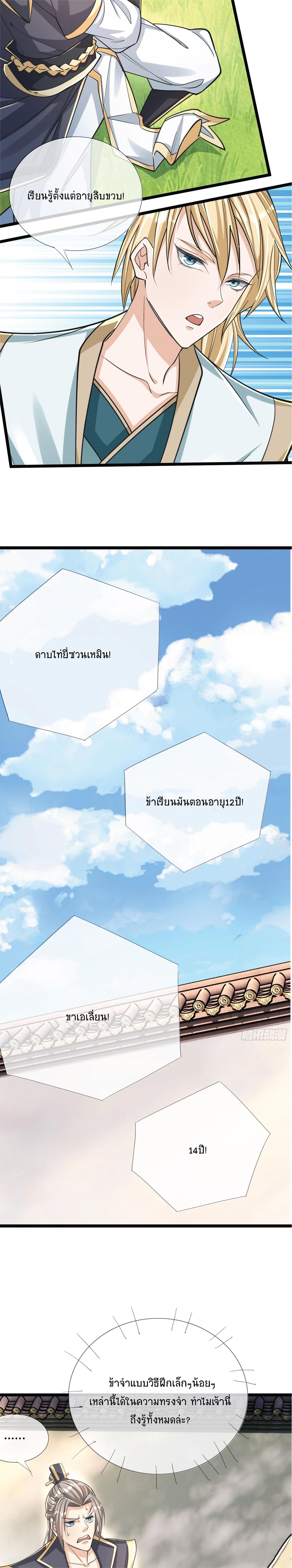 Being a Teacher is Invincible in World ตอนที่ 2 7