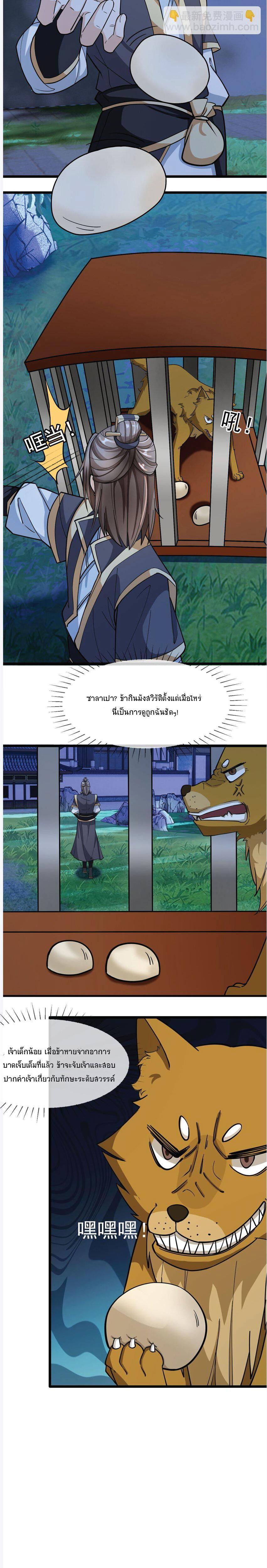 Being a Teacher is Invincible in World ตอนที่ 3 10