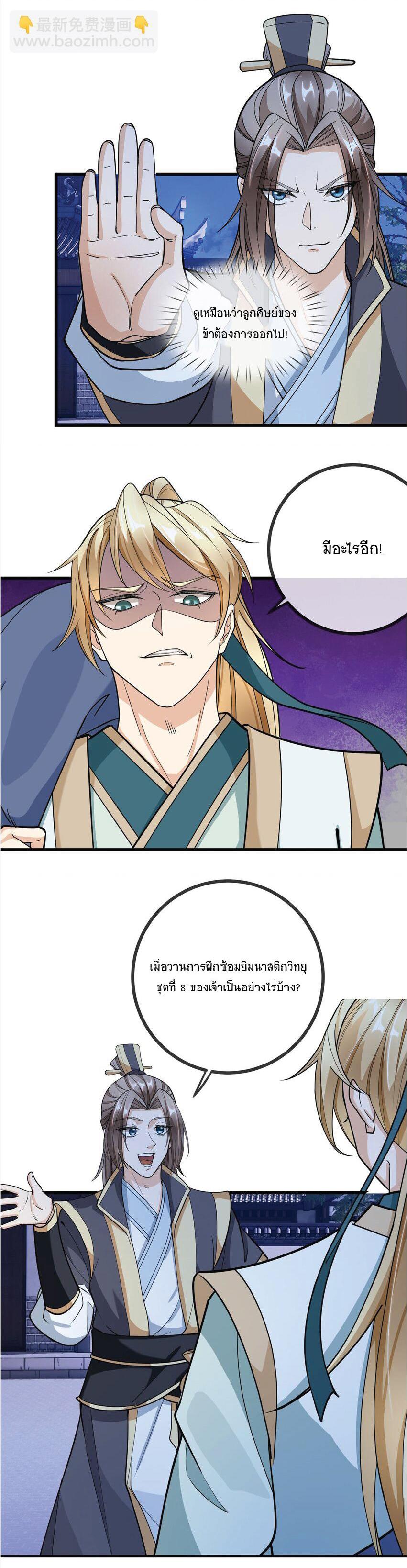 Being a Teacher is Invincible in World ตอนที่ 3 12