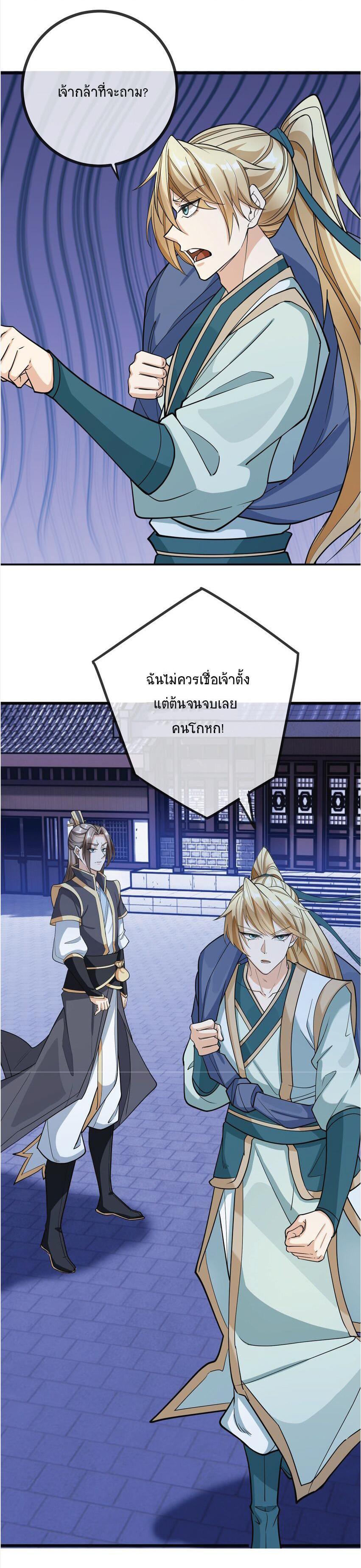 Being a Teacher is Invincible in World ตอนที่ 3 13