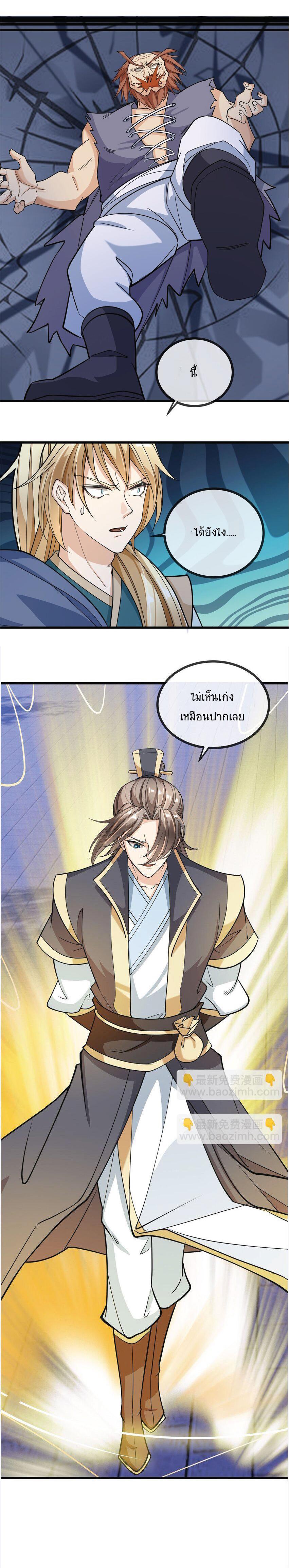 Being a Teacher is Invincible in World ตอนที่ 3 19
