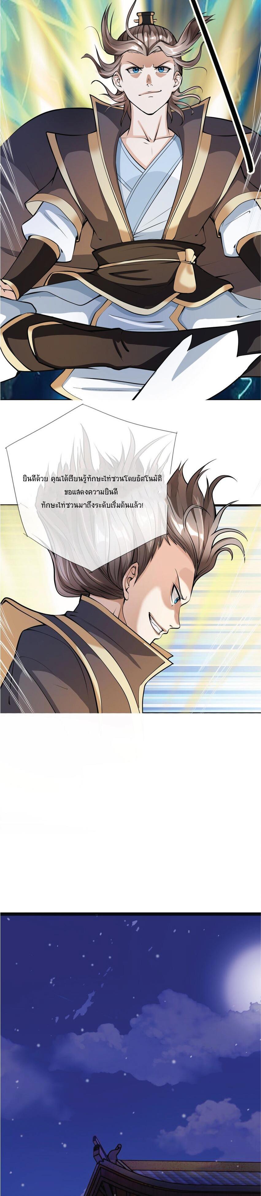Being a Teacher is Invincible in World ตอนที่ 3 2