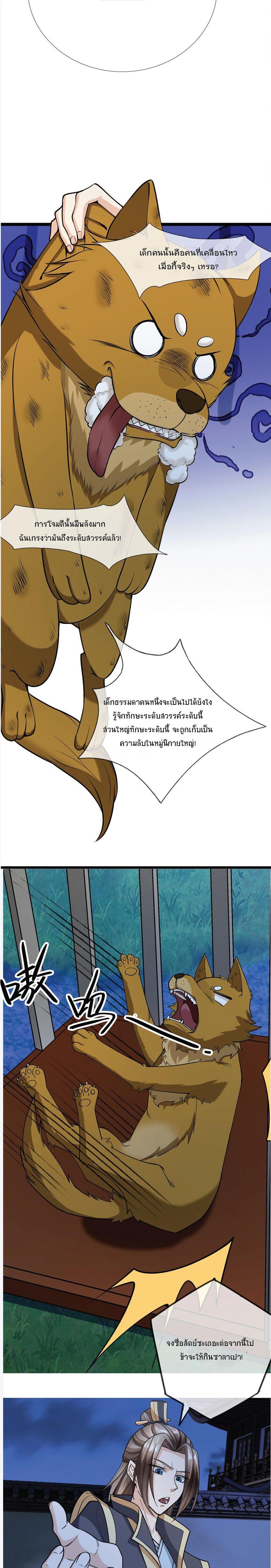 Being a Teacher is Invincible in World ตอนที่ 3 9