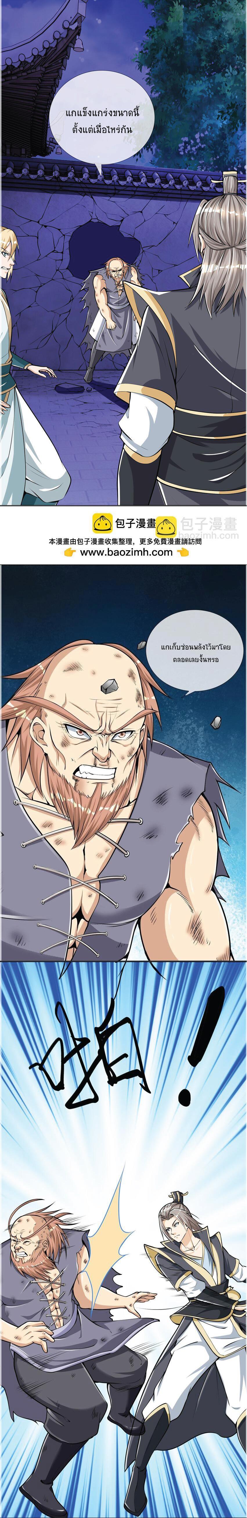 Being a Teacher is Invincible in World ตอนที่ 4 1