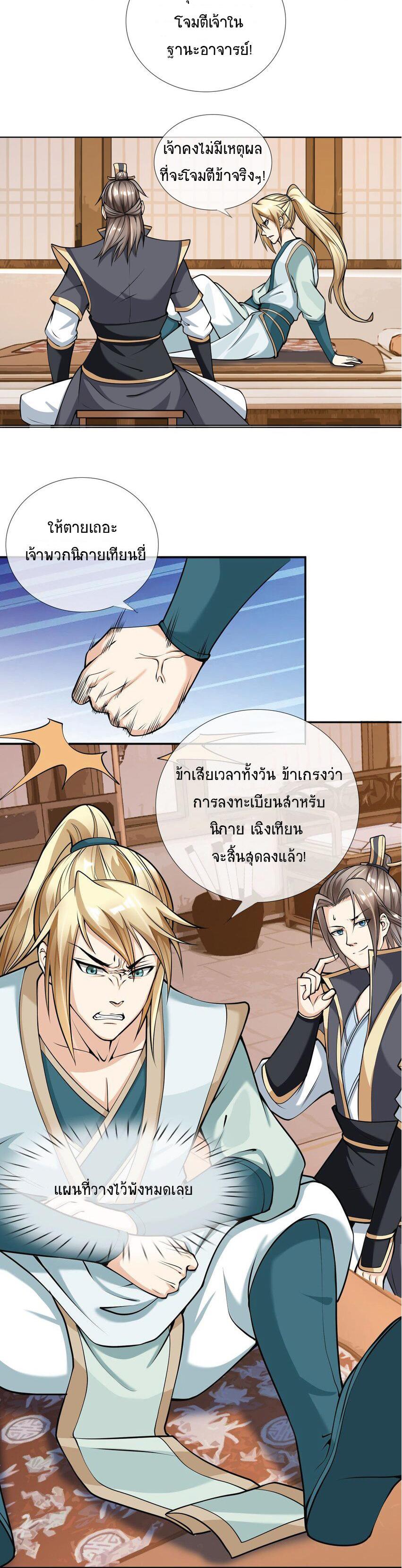 Being a Teacher is Invincible in World ตอนที่ 4 13