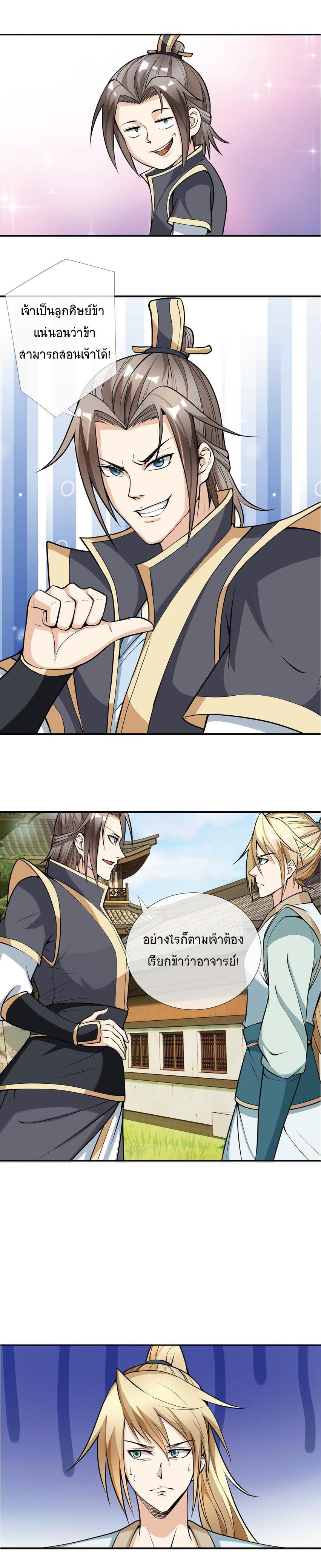 Being a Teacher is Invincible in World ตอนที่ 4 15