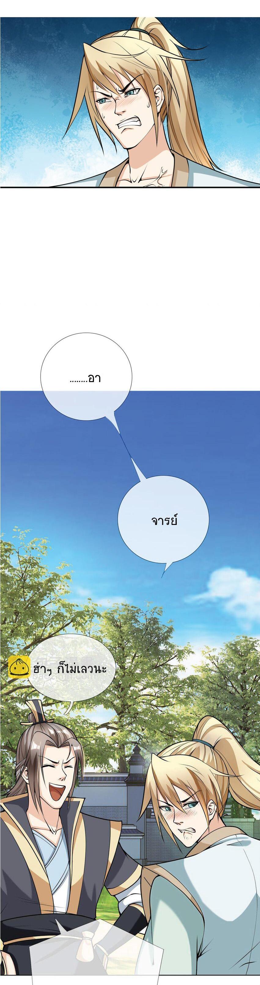 Being a Teacher is Invincible in World ตอนที่ 4 16