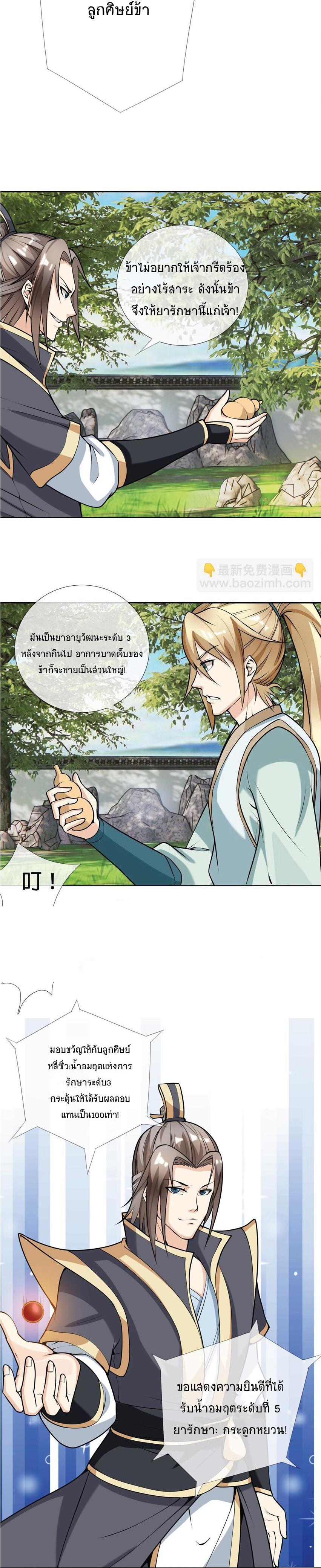Being a Teacher is Invincible in World ตอนที่ 4 17