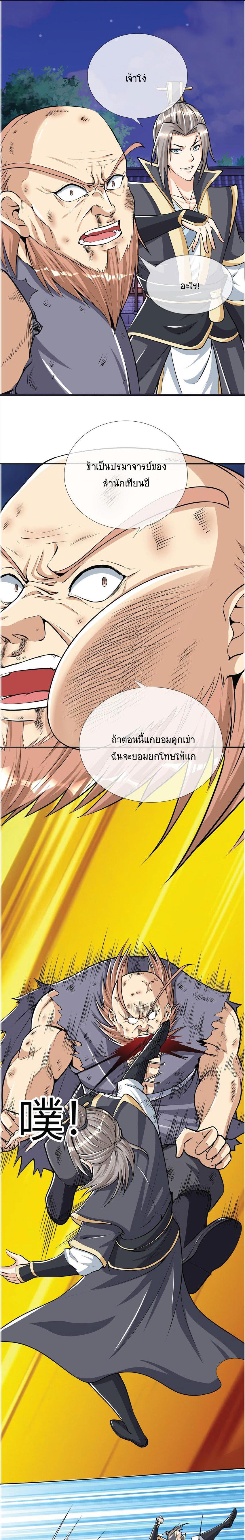 Being a Teacher is Invincible in World ตอนที่ 4 2