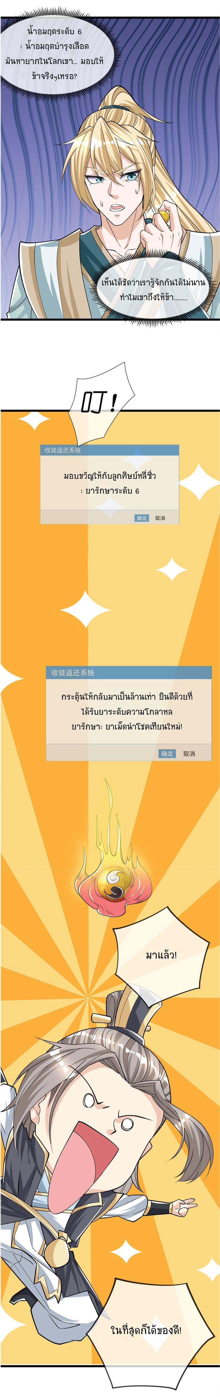 Being a Teacher is Invincible in World ตอนที่ 4 20