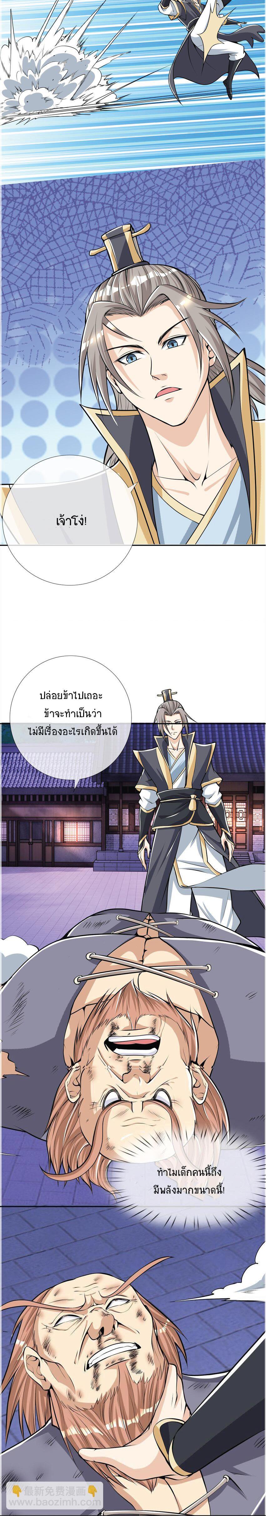 Being a Teacher is Invincible in World ตอนที่ 4 3