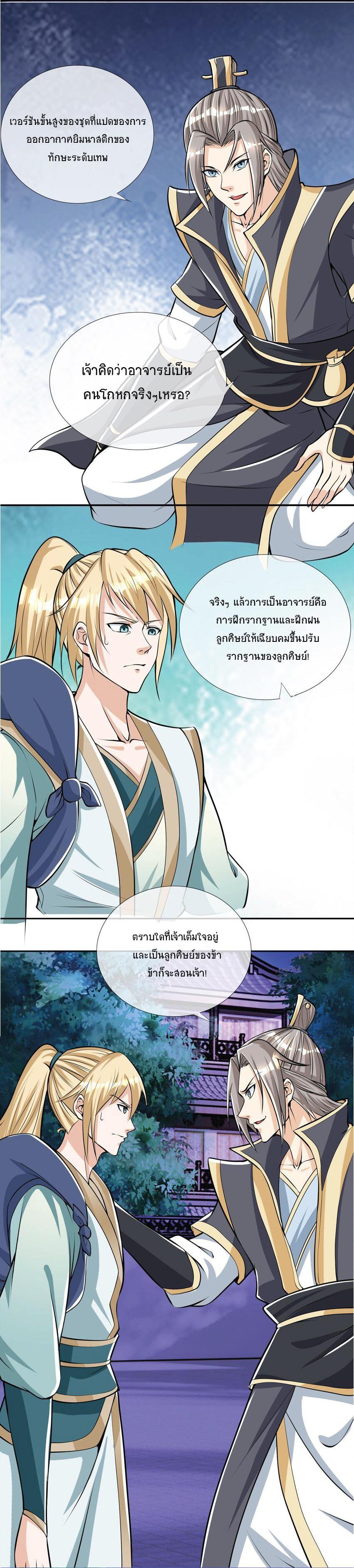 Being a Teacher is Invincible in World ตอนที่ 4 7