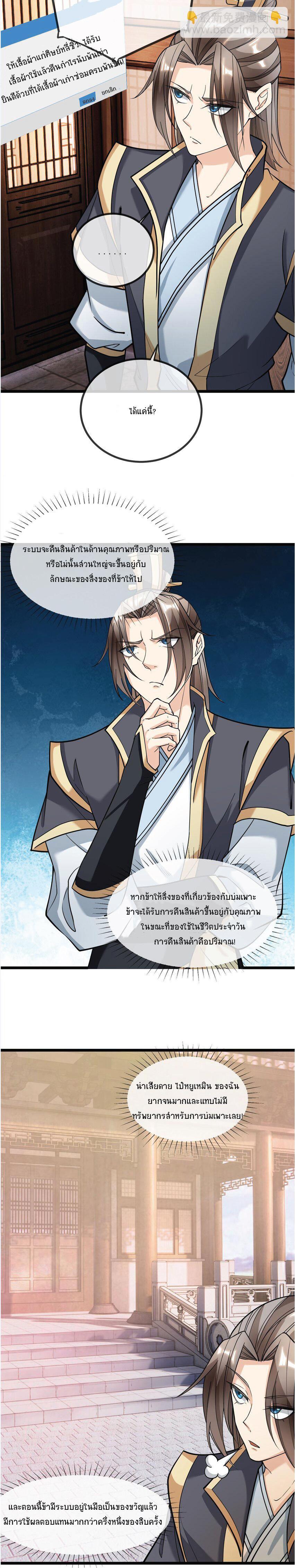 Being a Teacher is Invincible in World ตอนที่ 6 12