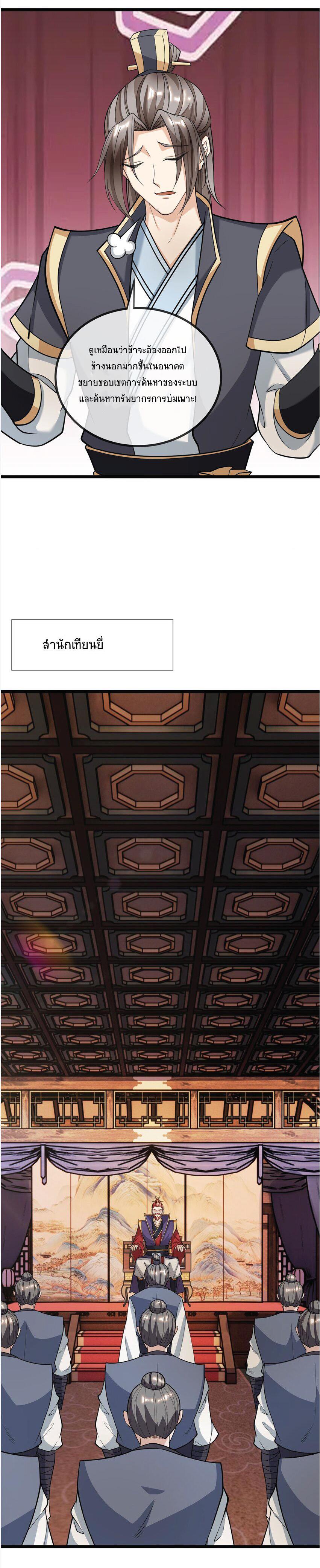 Being a Teacher is Invincible in World ตอนที่ 6 14