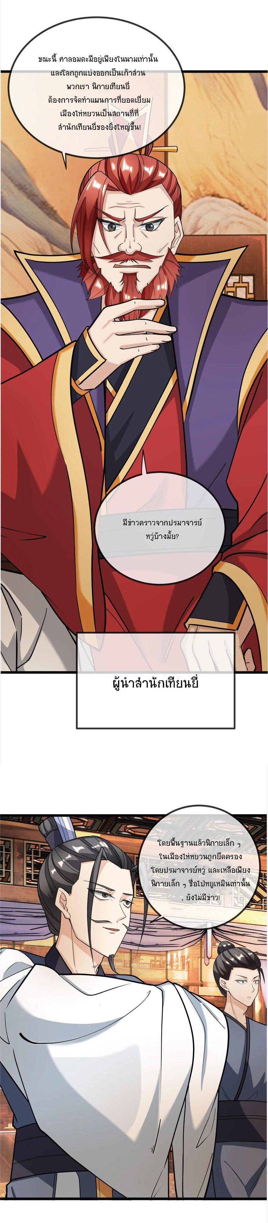Being a Teacher is Invincible in World ตอนที่ 6 15