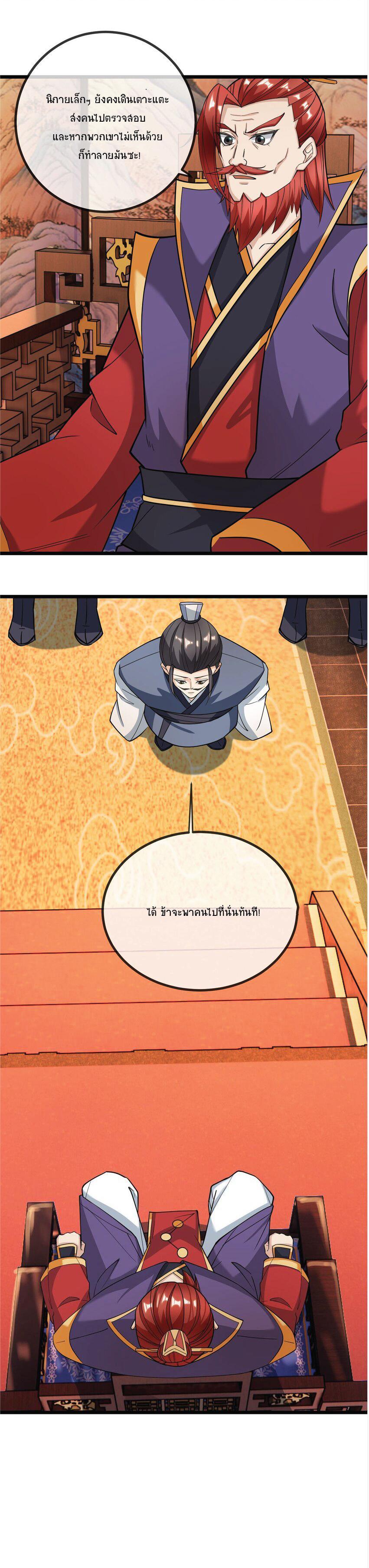 Being a Teacher is Invincible in World ตอนที่ 6 16