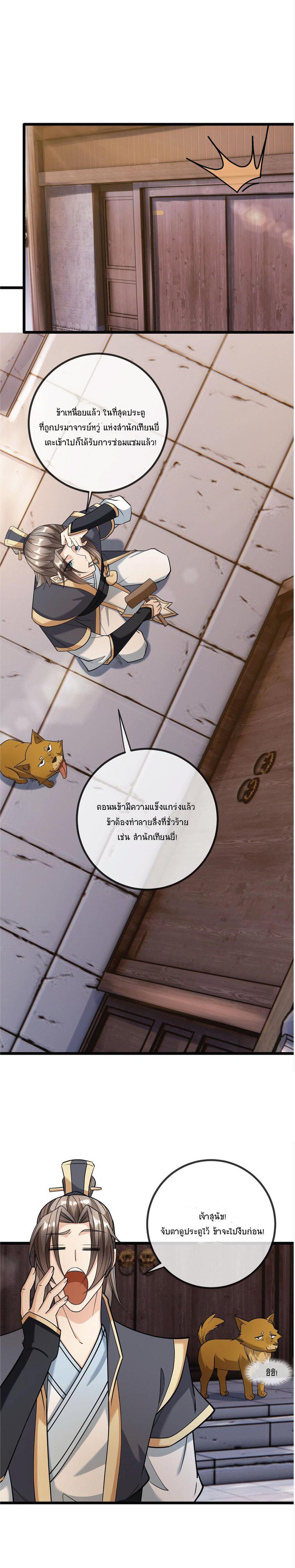 Being a Teacher is Invincible in World ตอนที่ 6 17