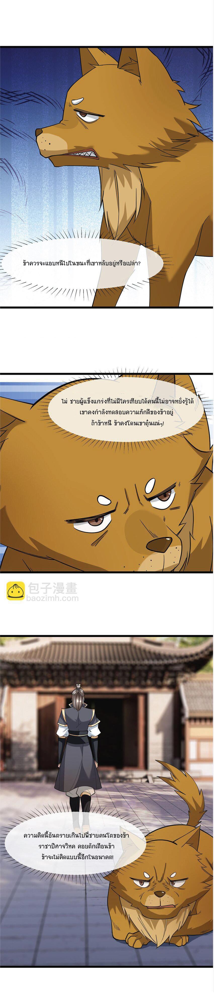 Being a Teacher is Invincible in World ตอนที่ 6 18