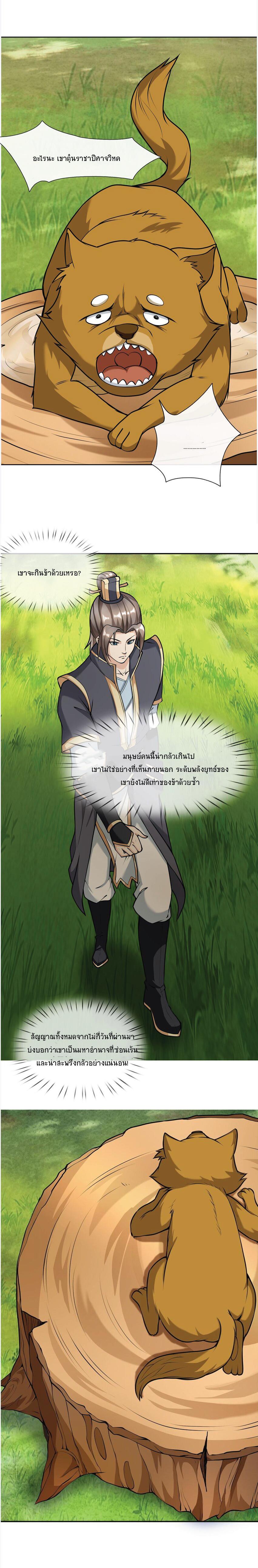 Being a Teacher is Invincible in World ตอนที่ 6 4