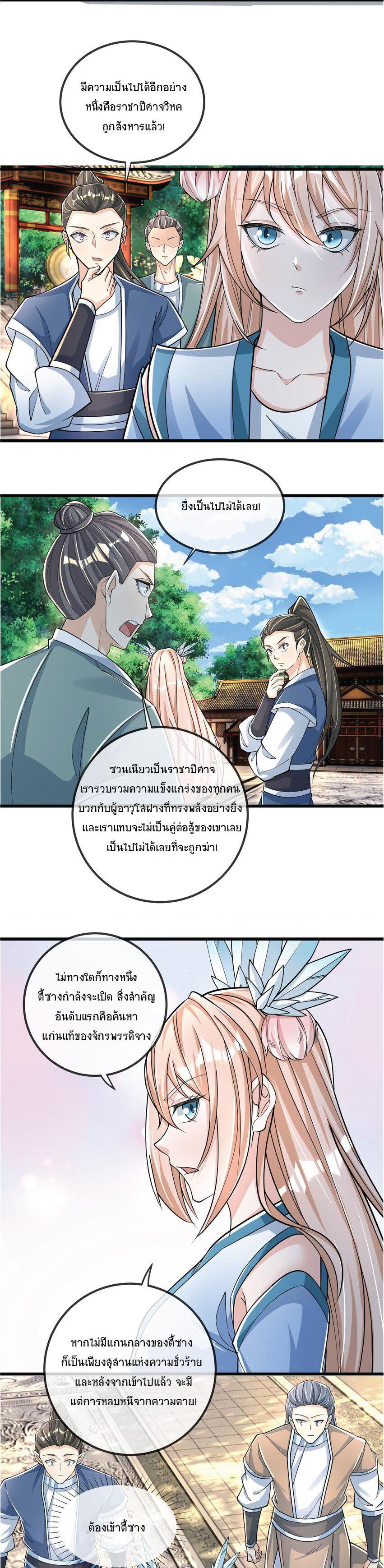 Being a Teacher is Invincible in World ตอนที่ 6 8