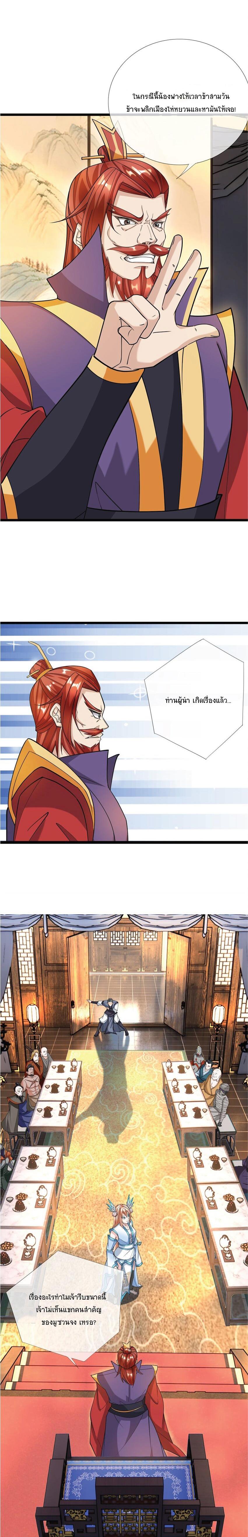 Being a Teacher is Invincible in World ตอนที่ 7 17