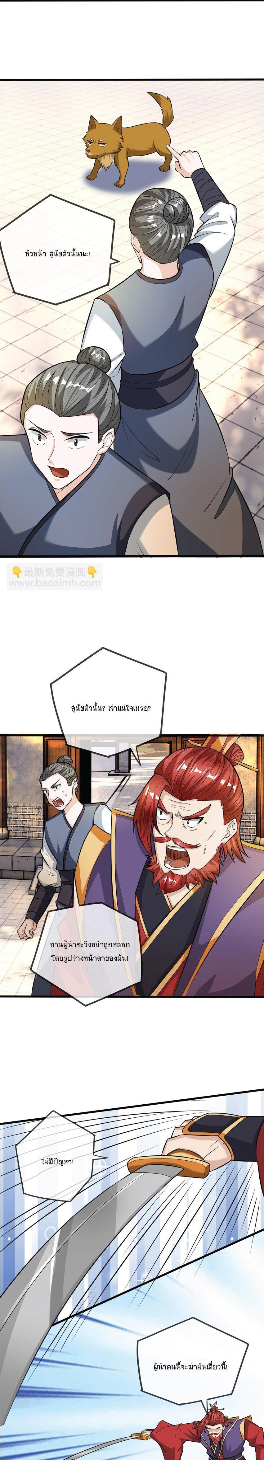 Being a Teacher is Invincible in World ตอนที่ 7 23