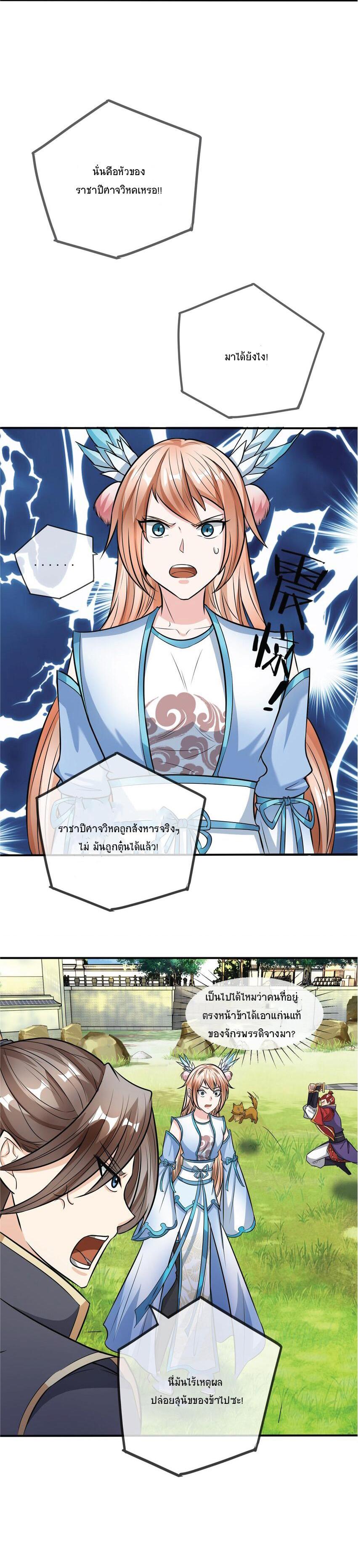 Being a Teacher is Invincible in World ตอนที่ 7 27