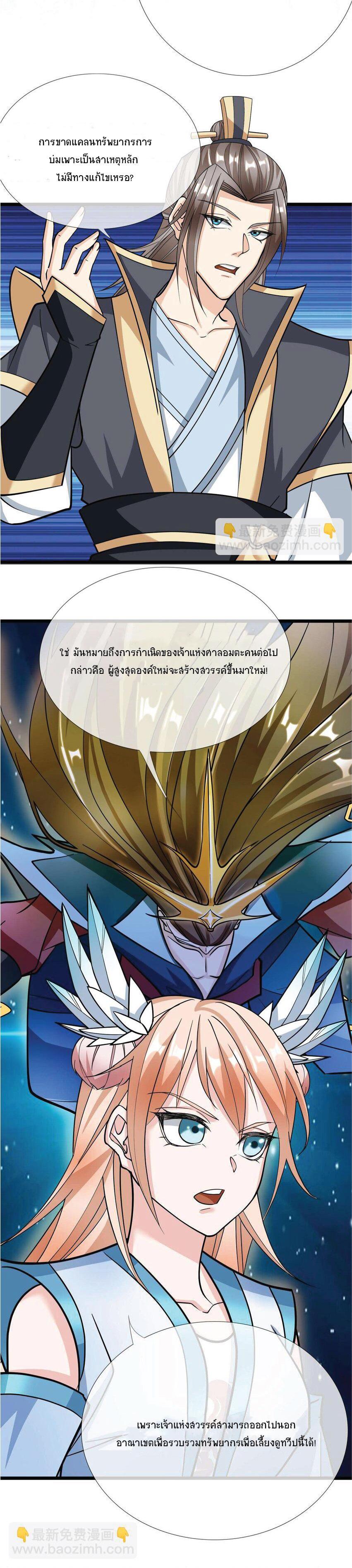 Being a Teacher is Invincible in World ตอนที่ 9 13