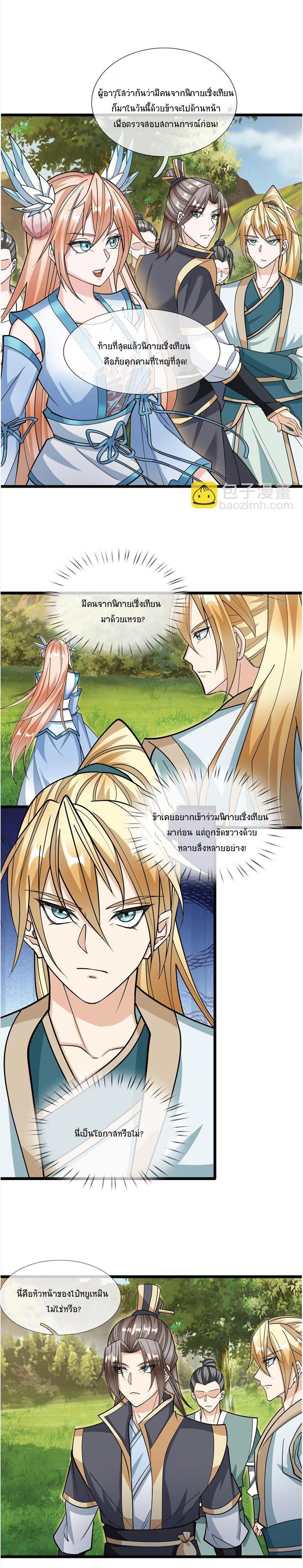 Being a Teacher is Invincible in World ตอนที่ 9 15