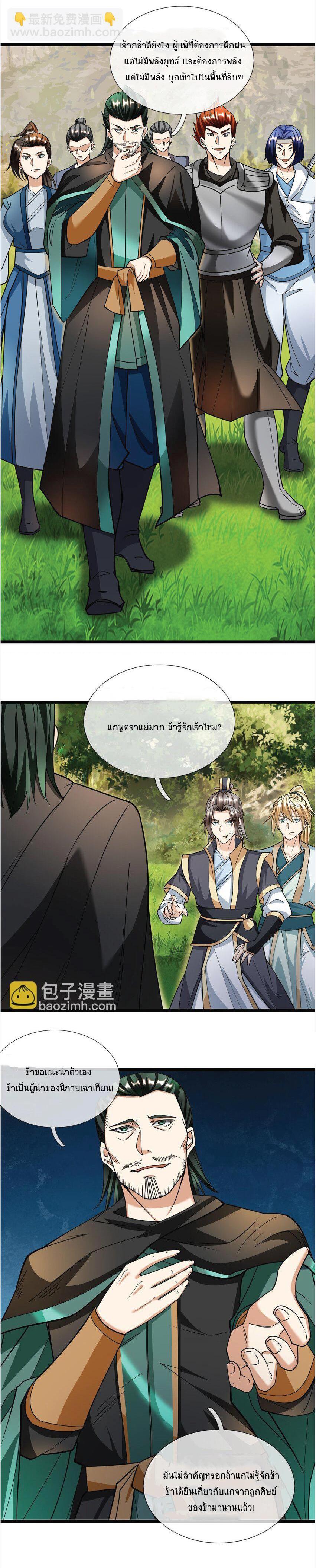 Being a Teacher is Invincible in World ตอนที่ 9 16