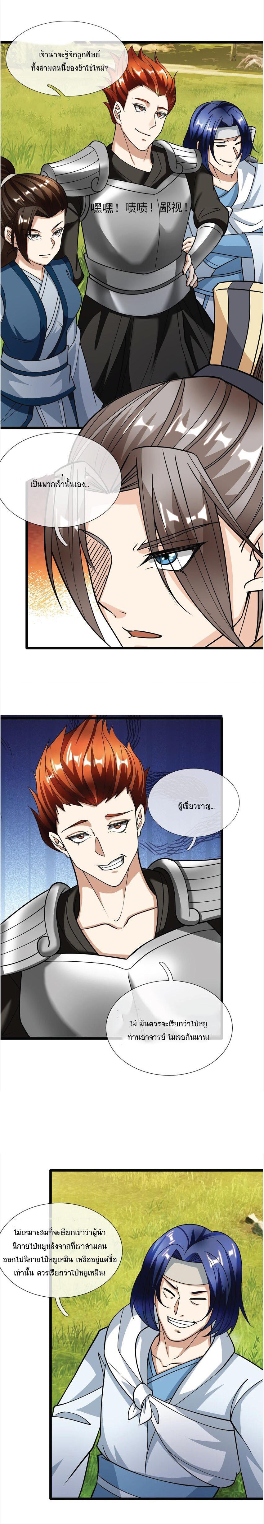 Being a Teacher is Invincible in World ตอนที่ 9 17