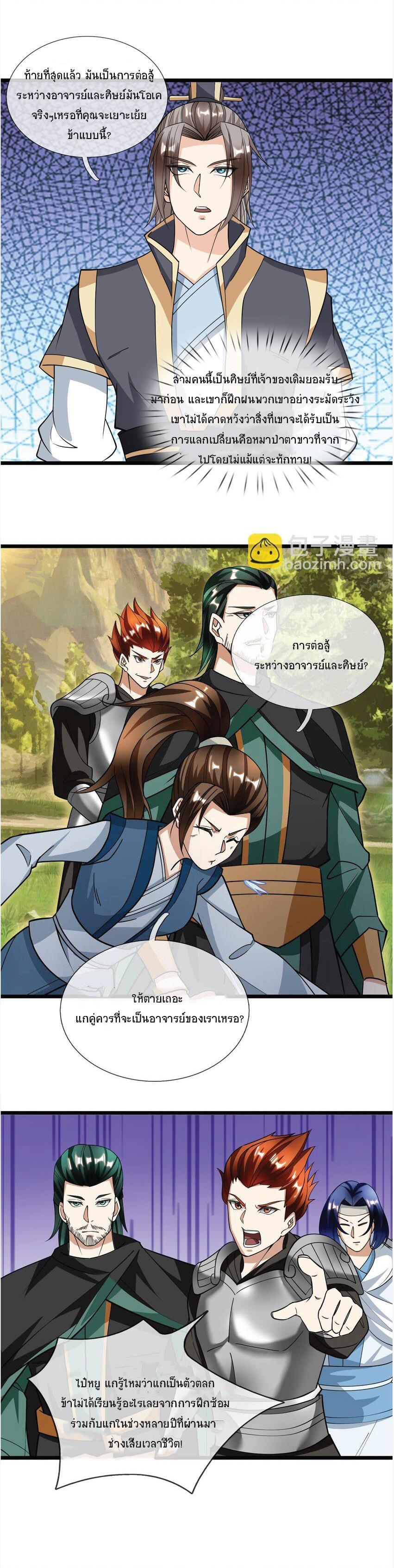 Being a Teacher is Invincible in World ตอนที่ 9 18