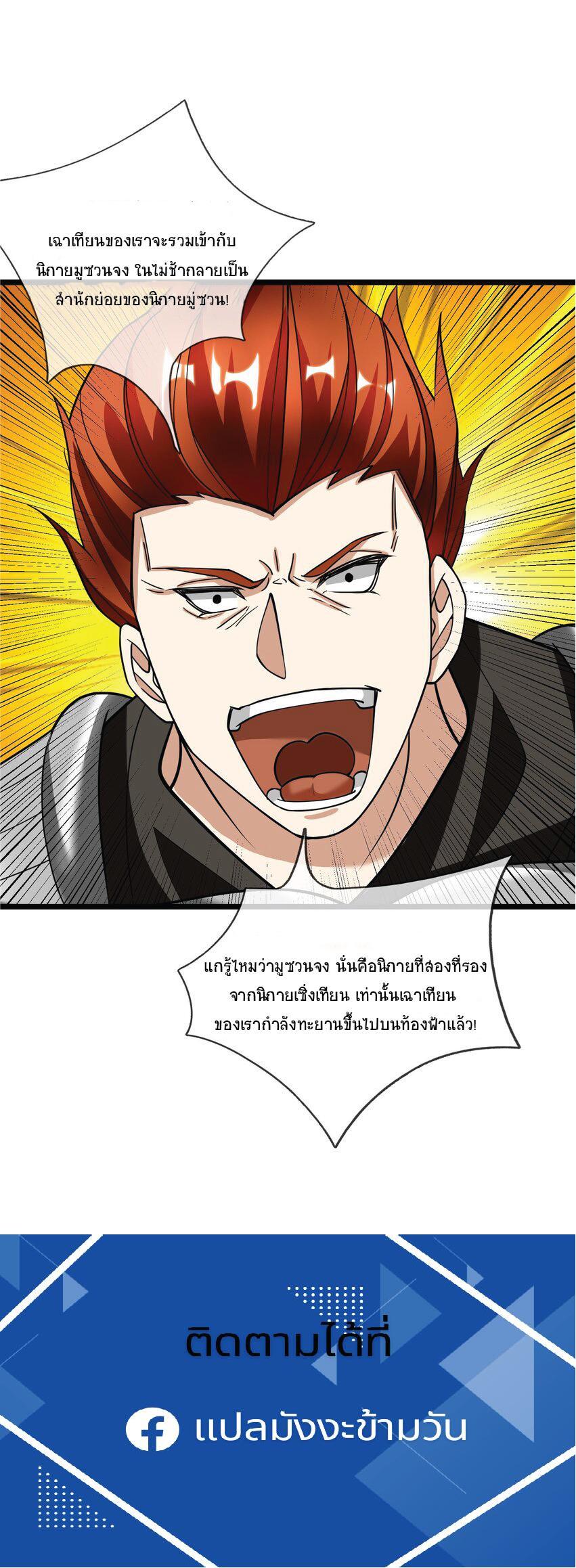 Being a Teacher is Invincible in World ตอนที่ 9 21